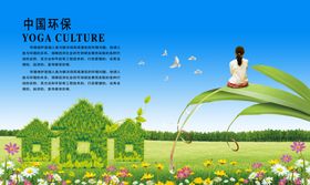 绿色环保节能减排绿色房子