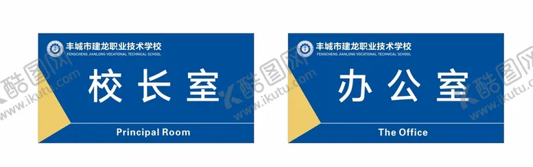 编号：31779010261350319338【酷图网】源文件下载-学校办公室门牌