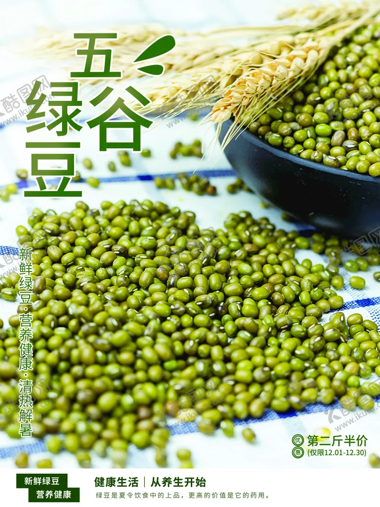 编号：67105310080302399407【酷图网】源文件下载-绿豆