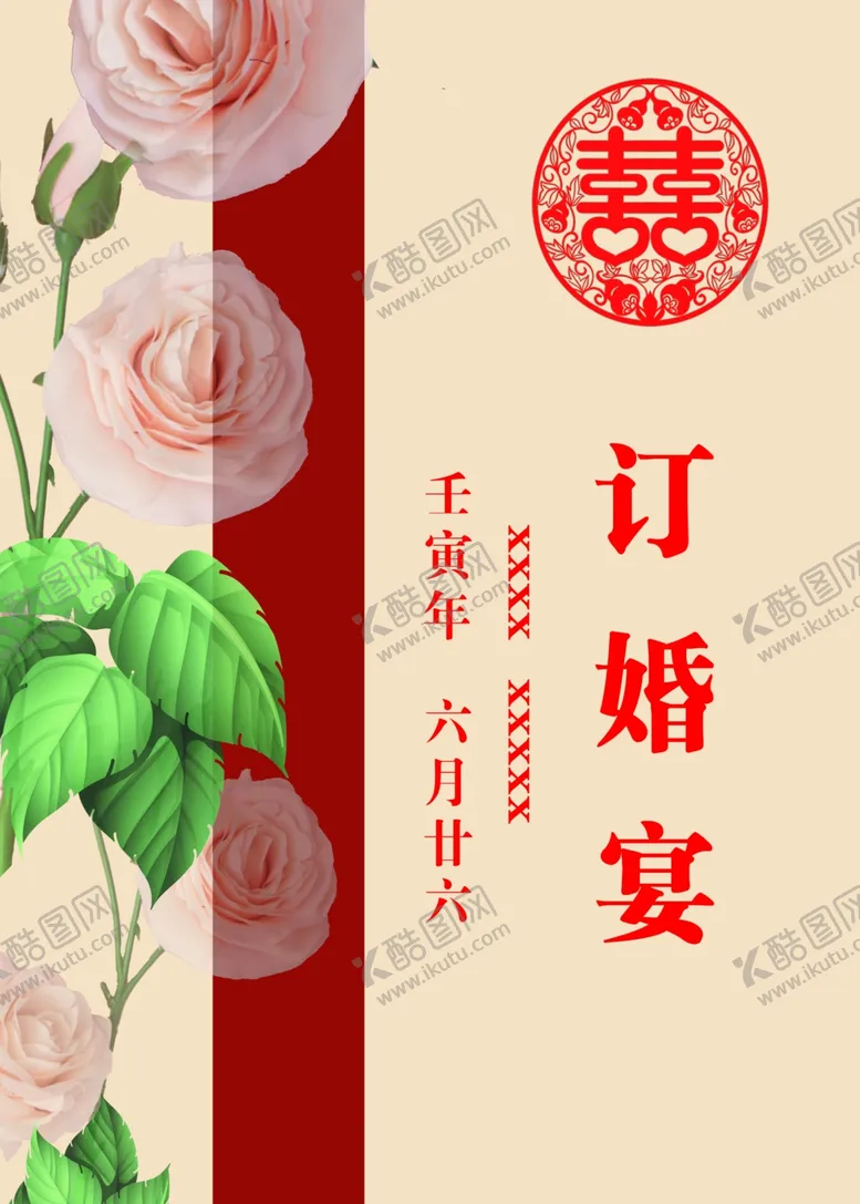 编号：84810412042330029283【酷图网】源文件下载-订婚宴