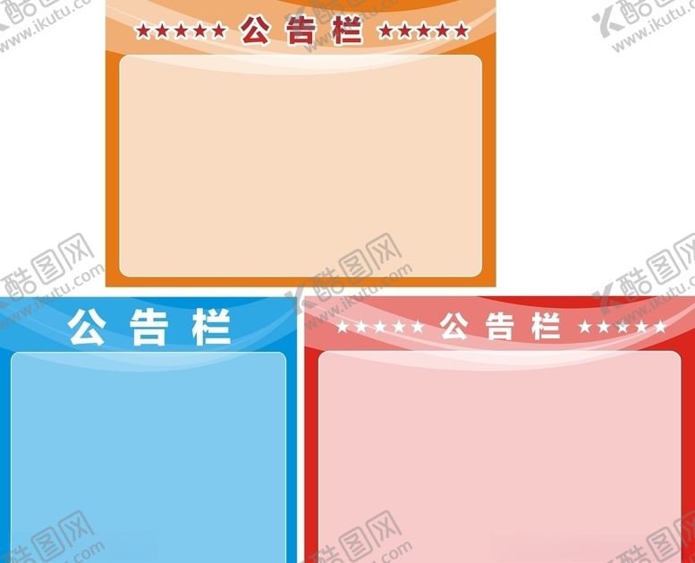 编号：38354607030712081580【酷图网】源文件下载-宣传栏公告栏