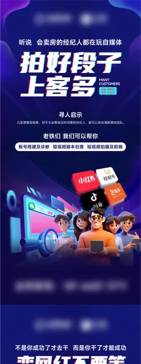 主播运营海报