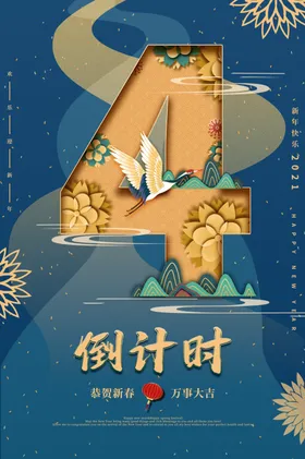 新年倒计时跨设企业跨晚会跨晚会背景