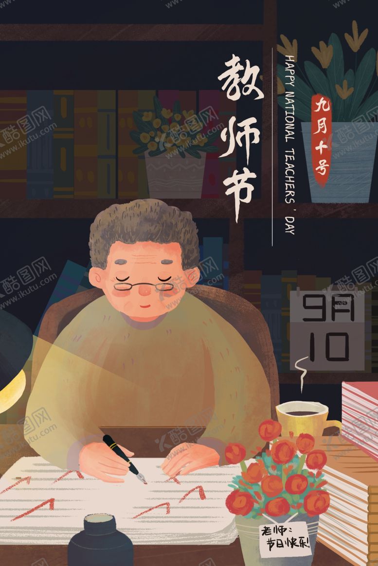 编号：43444910021718325477【酷图网】源文件下载-教师节校园文化墙教书育人