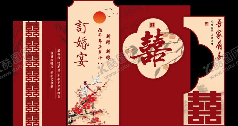 编号：37310804050013547613【酷图网】源文件下载-新中式订婚宴