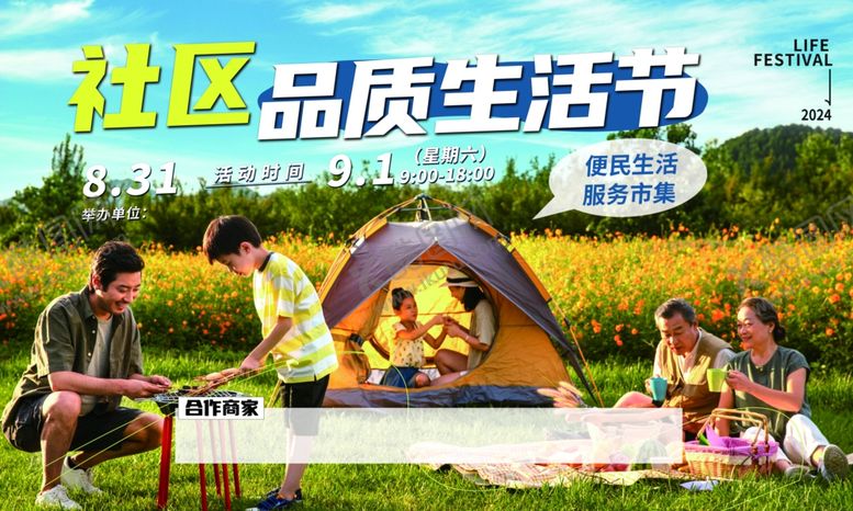 编号：66432403011000556898【酷图网】源文件下载-社区品质生活节