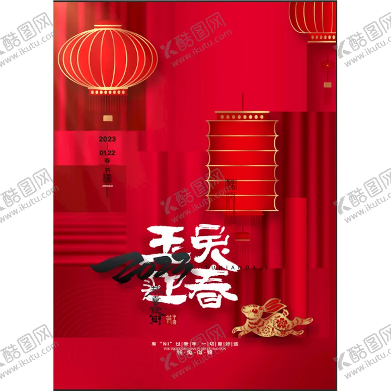 编号：53108909232327478265【酷图网】源文件下载-玉兔迎春海报