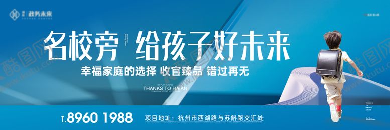 编号：82960806241143345271【酷图网】源文件下载-地产学校学区背景板