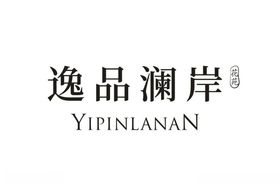 逸品澜岸logo