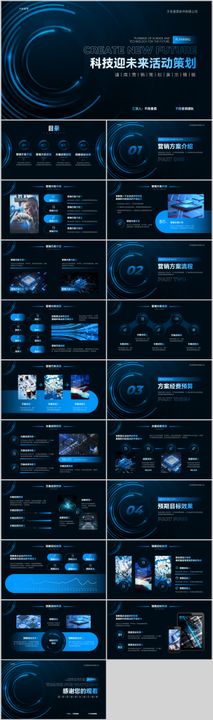 蓝色渐变科技风通用营销策划PPT模板
