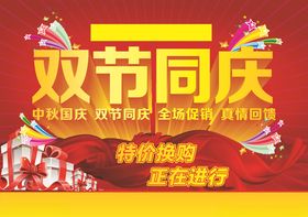 双节同庆
