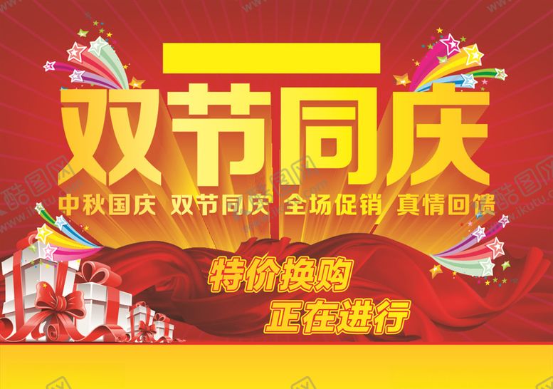 编号：69415005061239257206【酷图网】源文件下载-双节同庆