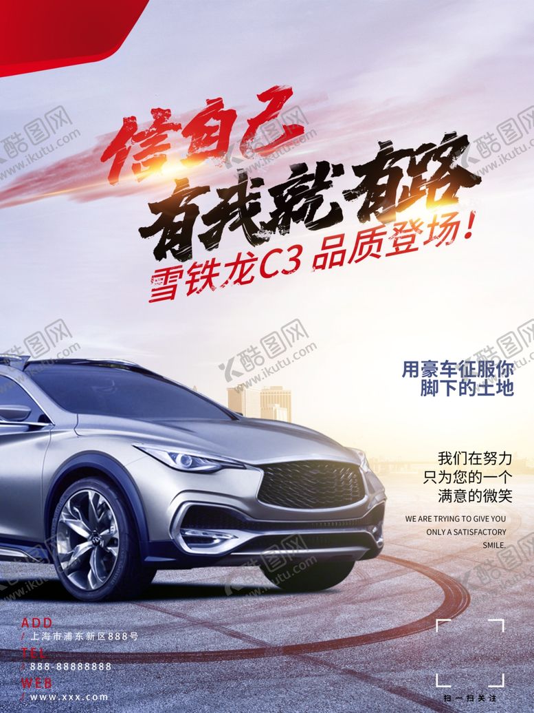 编号：45835509190703453700【酷图网】源文件下载-雪铁龙C3汽车海报