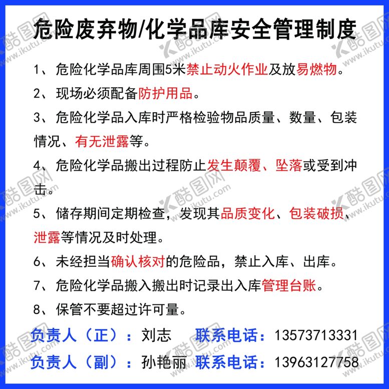 编号：71449209211624385561【酷图网】源文件下载-化学品标识危险废弃物化学