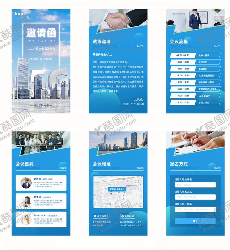 编号：65670409181912395735【酷图网】源文件下载-蓝色科技5G邀请函页面海报