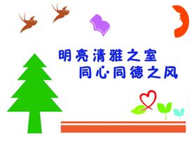 宿舍文化墙