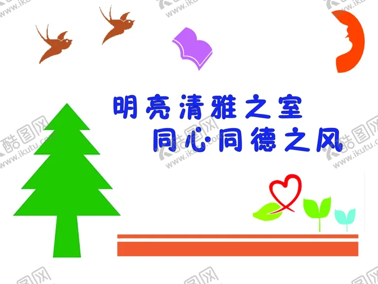 编号：81132704282300457460【酷图网】源文件下载-宿舍文化墙