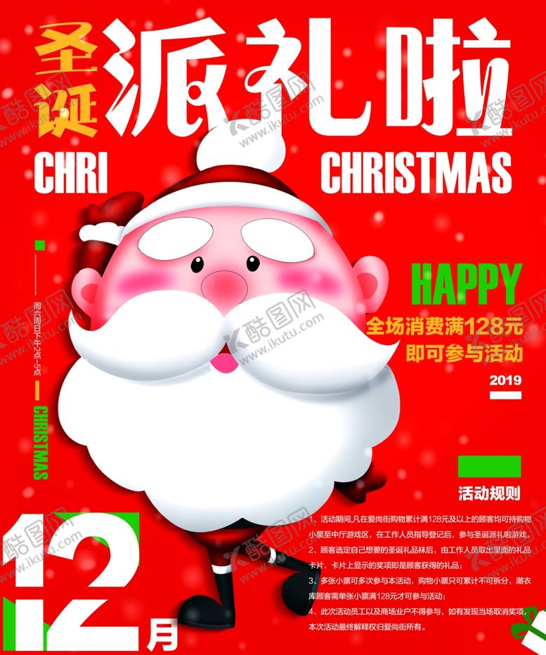 编号：76008507071535313790【酷图网】源文件下载-圣诞派礼啦