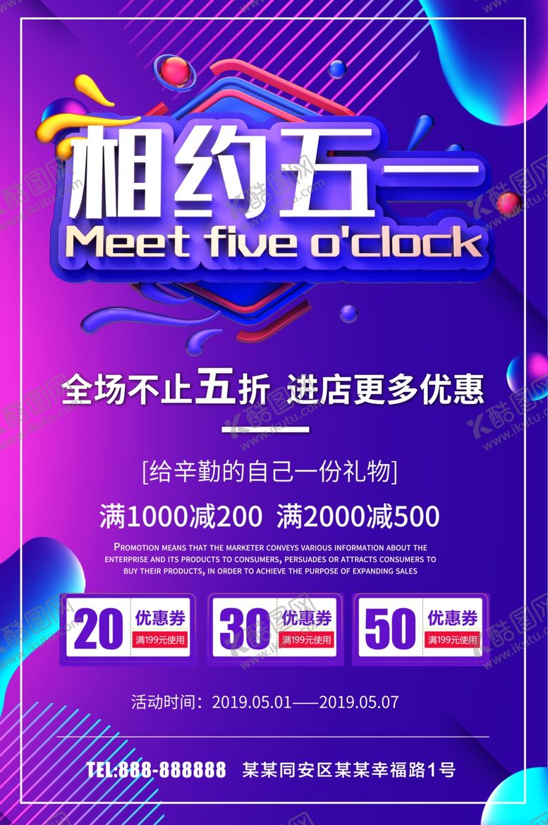 编号：99754109220416594054【酷图网】源文件下载-五一促销