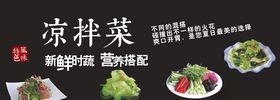 凉拌菜