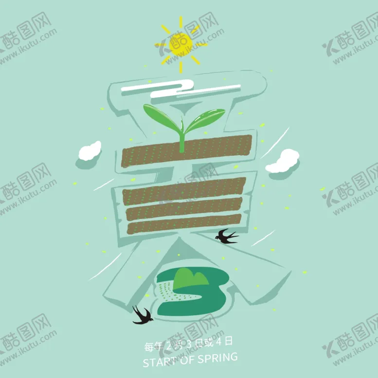 编号：88669503220723274021【酷图网】源文件下载-立春