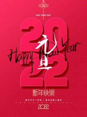 元旦拱门节促销节海报