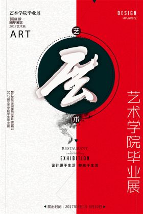 编号：10498609250343167430【酷图网】源文件下载-毕业展 