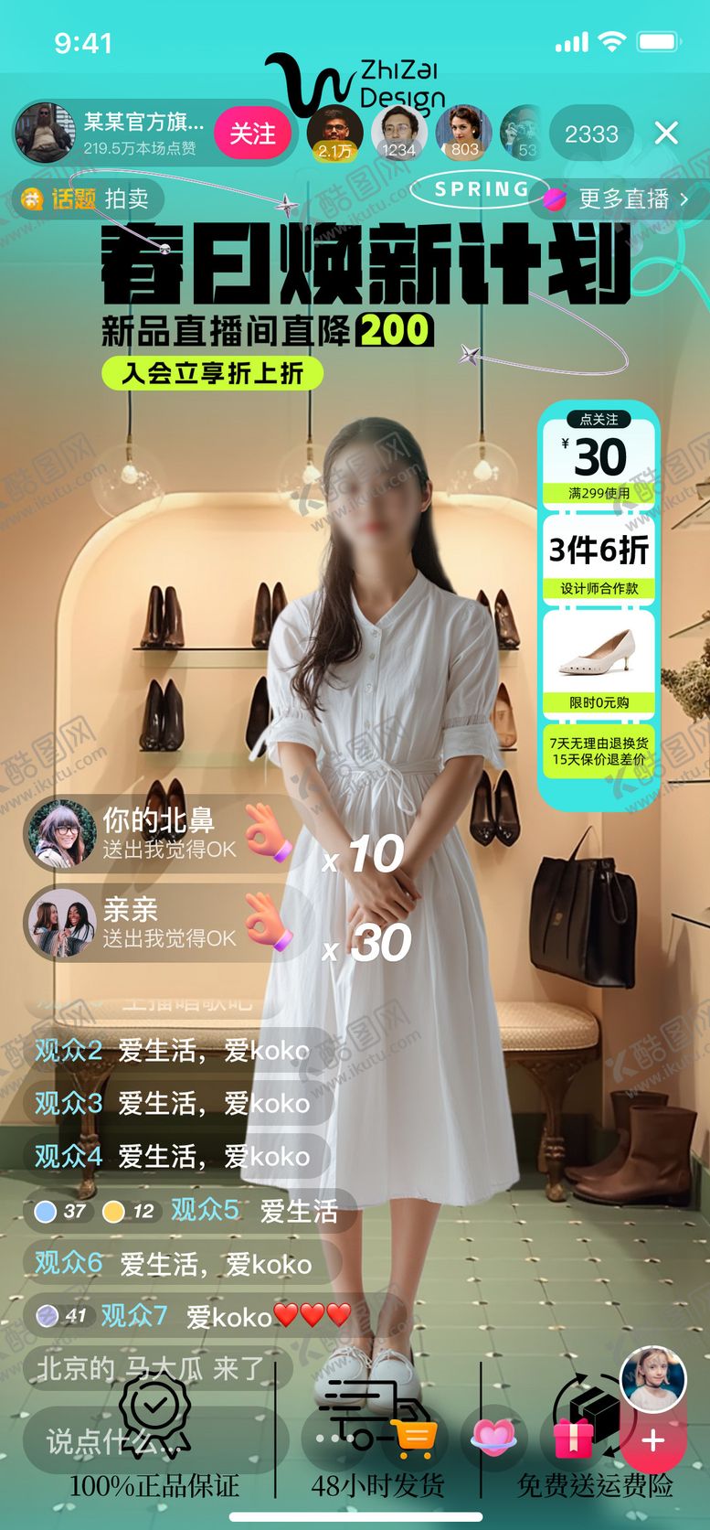 编号：59955709140505509582【酷图网】源文件下载-14女鞋焕新服装箱包女装直播间模版