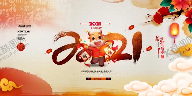 编号：54991303261953544053【酷图网】源文件下载-牛年