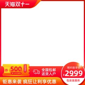 淘宝主图活动广告促销钻展
