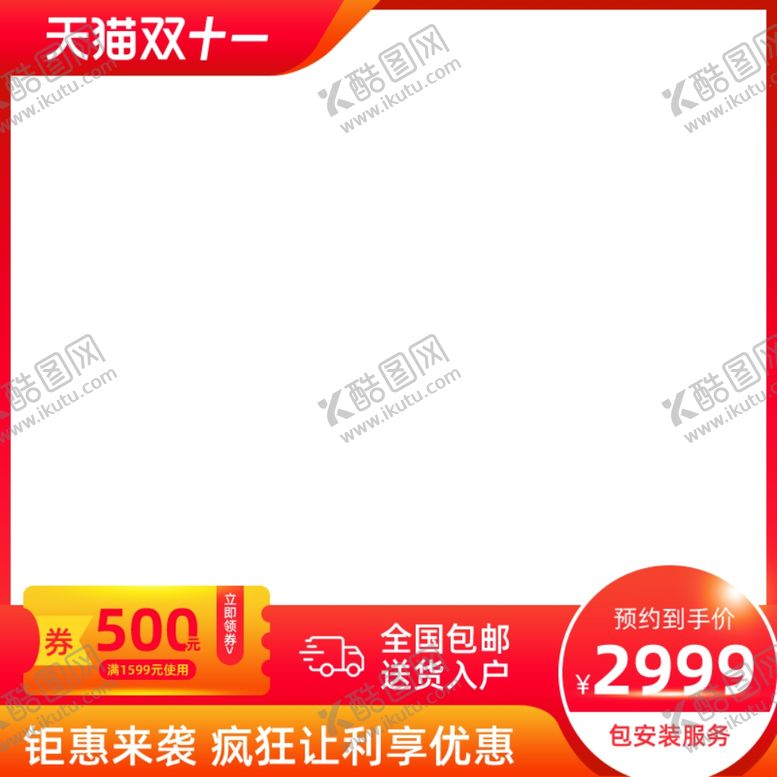 编号：32812201260727347329【酷图网】源文件下载-淘宝主图