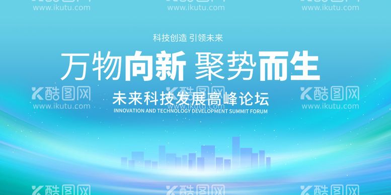 编号：94571912210228404191【酷图网】源文件下载-科技会议背景板