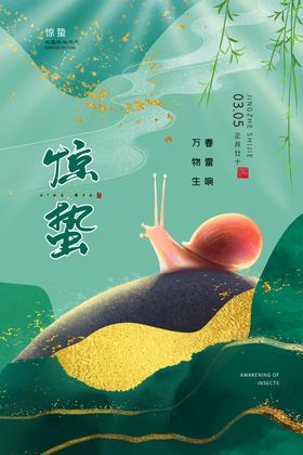 惊蛰节气传统活动海报素材