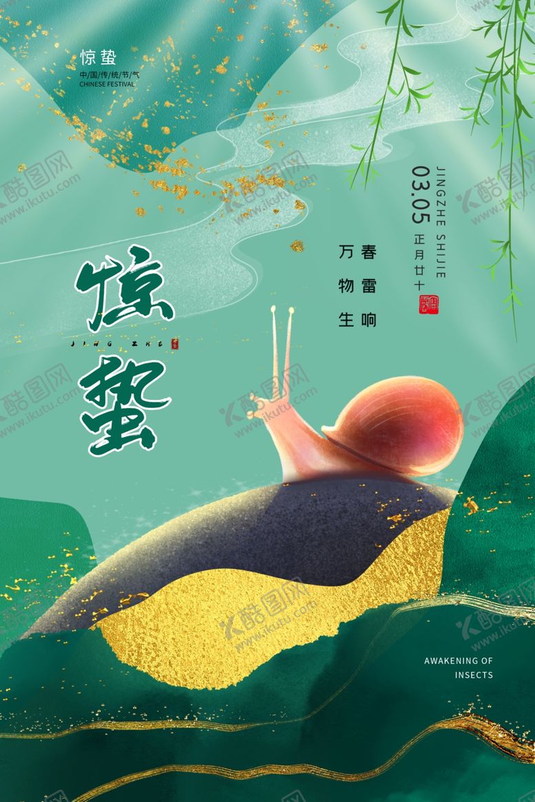 编号：74937705061257111509【酷图网】源文件下载-惊蛰节气传统活动海报素材