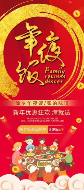 喜庆年夜饭展架