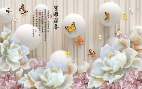 玉雕蝴蝶牡丹背景墙