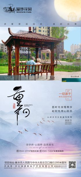 重阳节海报房地产庭院中国传统日