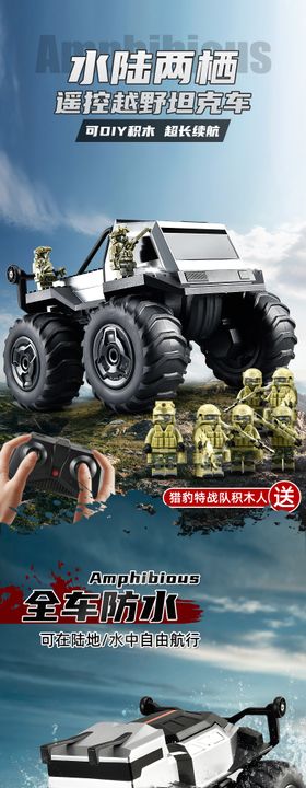 电商双栖水陆遥控车电商详情页