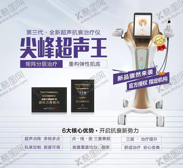 编号：44572203011723083905【酷图网】源文件下载-医美仪器超声王