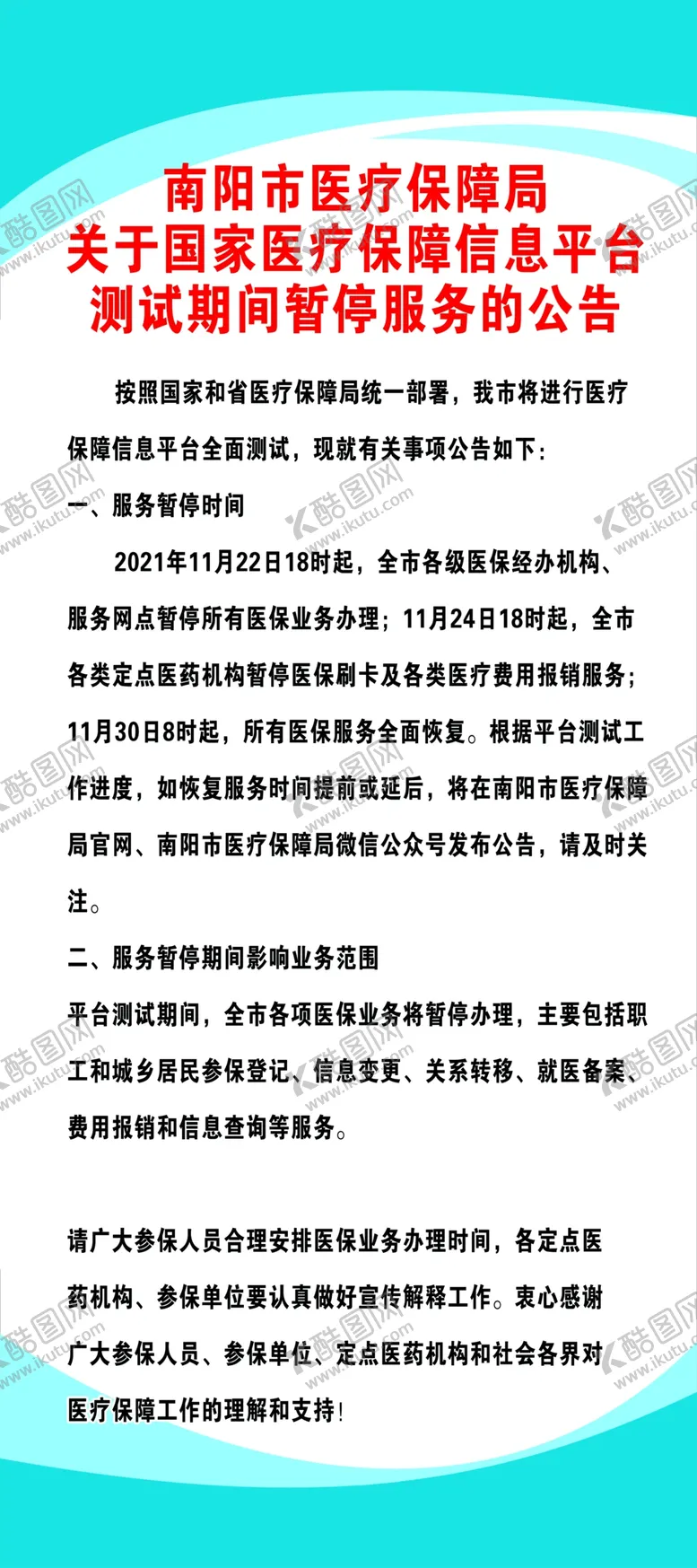 编号：35801909241854028706【酷图网】源文件下载-医院展架 