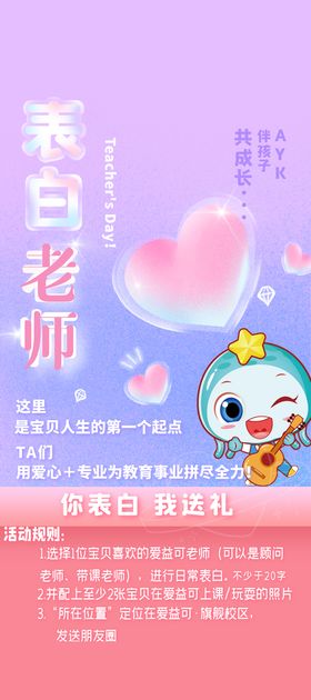 创意简约教师节老师节日公益纪念