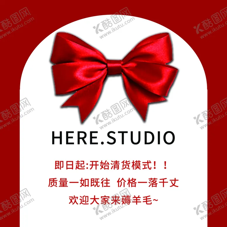 编号：25881702192235469267【酷图网】源文件下载-清仓处理