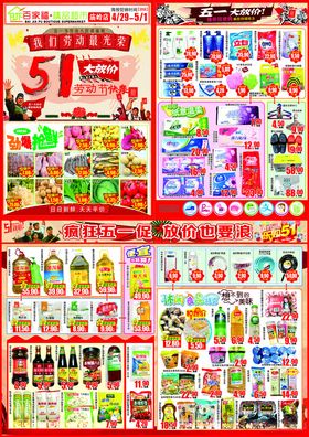 五一超市促销商品展示