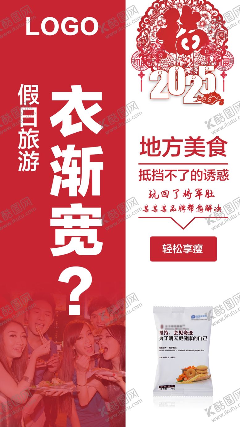 编号：92165101280621484832【酷图网】源文件下载-2025节日食品图