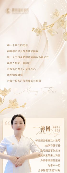 医美服务人员介绍长图