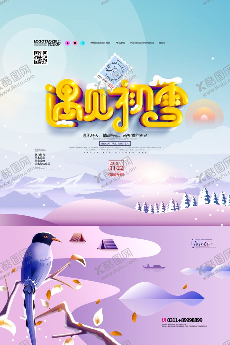 编号：86501009252026249476【酷图网】源文件下载-冬日海报设计