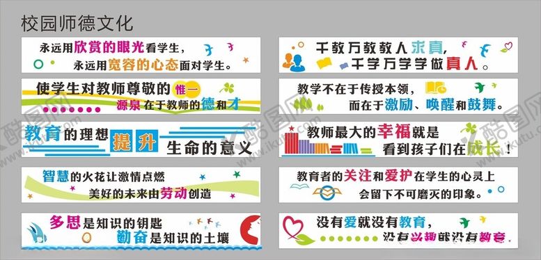 编号：67294711010531234868【酷图网】源文件下载-校园师德文化