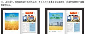 四川农信品牌形象报纸物料