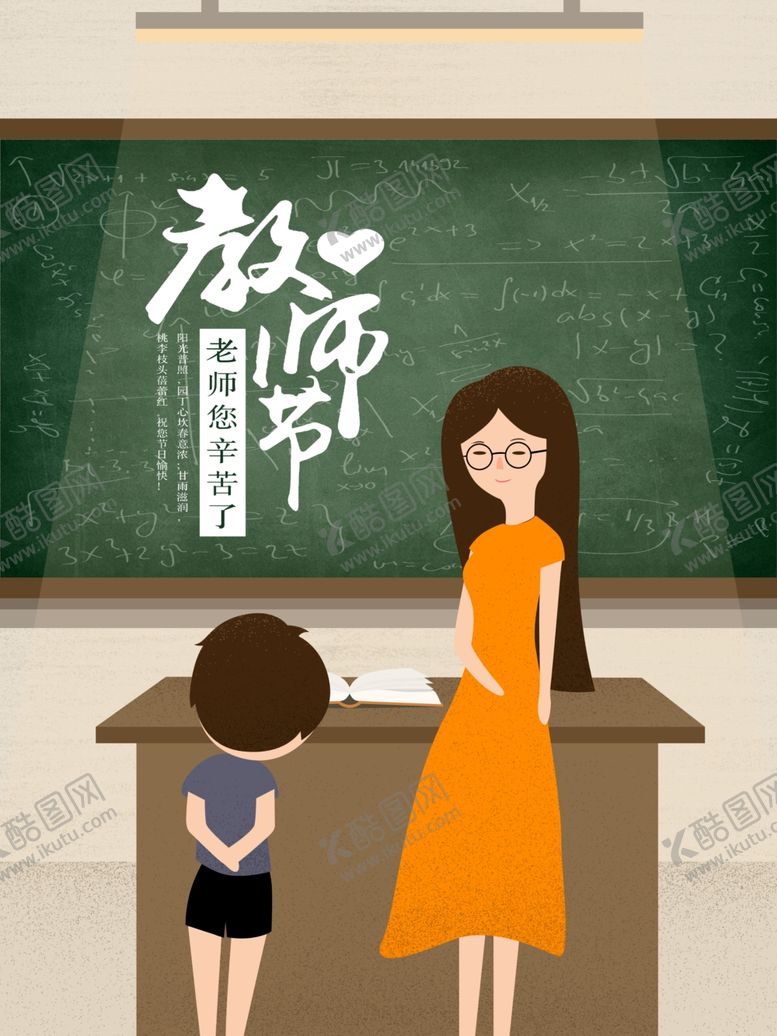 编号：31856810061517514758【酷图网】源文件下载-教师节