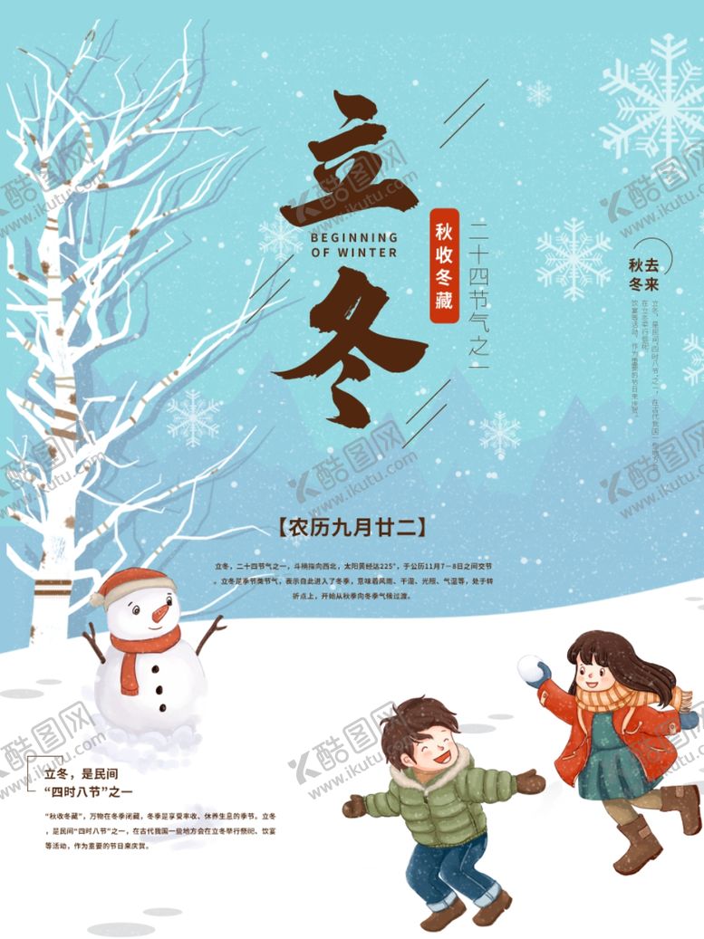编号：44972209141451338482【酷图网】源文件下载-立冬